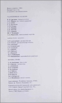 Редакционная коллегия