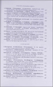 Բովանդակություն; Contents; Содержание