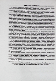 К сведению авторов