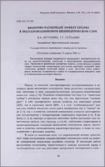 Квантово-размерный эффект Штарка в полупроводниковом цилиндрическом слое