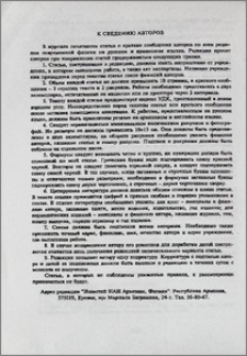 К сведению авторов