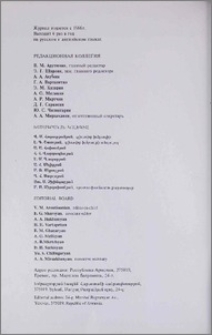 Редакционная коллегия