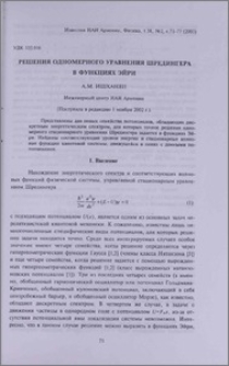 Решения одномерного уравнения Шредингера в функциях Эйри