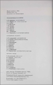 Редакционная коллегия