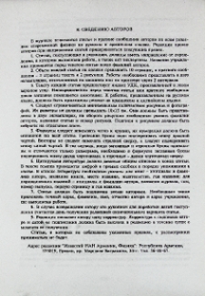 К сведению авторов