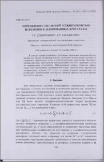 Определение сил линий межштарковских переходов в легированных кристаллах