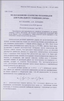 Не-Натанзоново семейство потенциалов для радиального уравнения Дирака