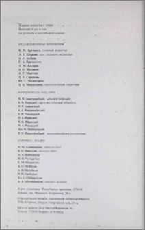 Редакционная коллегия