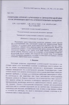 Генерация второй гармоники в симметричной яме со встроенным внутри прямоугольным барьером