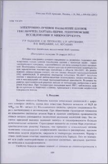 Электронно-лучевое напыление пленок гексаборида лантана-церия. Рентгеновские исследования и микроструктура