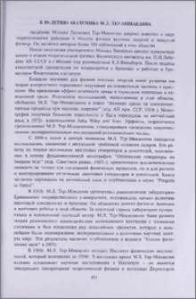 К 80-летию академика М. Л. Тер-Микаеляна