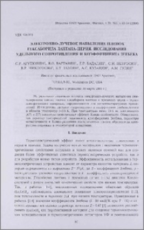 Электронно-лучевое напыление пленок гексаборида лантана-церия. Исследование удельного сопротивления и коэффициента Зеебека