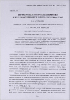 Внутризонные оптические переходы в полупроводниковом наносферическом слое