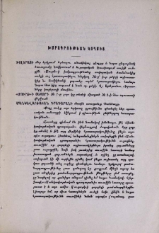 Խմբագրութեան կողմից