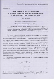 Межзонное поглощение света в бесконечно глубокой квантовой точке с параболическим профилем дна