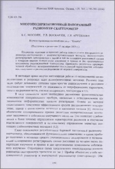 Многополяризационный панорамный радиометр-скаттерометр