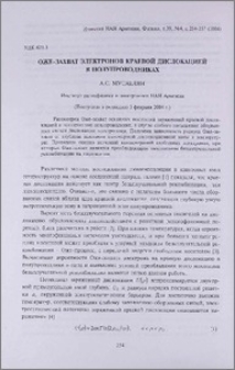 Оже-захват электронов краевой дислокацией в полупроводниках