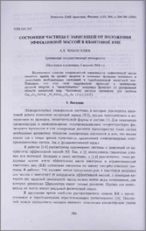 Состояния частицы с зависящей от положения эффективной массой в квантовой яме