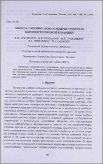 Модель переноса тока в микроструктурах карбидкремниевой керамики