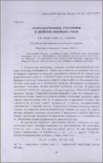 Одноэлектронные состояния в двойной линейной δ-яме