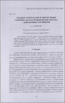 Диодное пропускание и аккумуляция световой энергии в оптической системе с невзаимным элементом