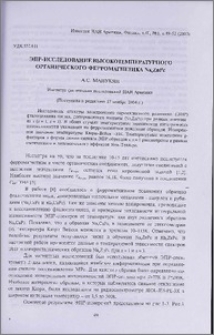 ЭПР-исследование высокотемпературного органического ферромагнетика NaxZnPc