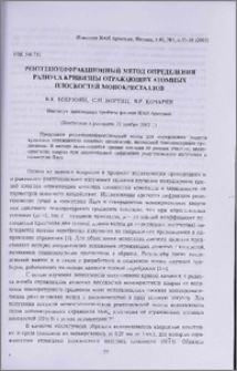 Рентгенодифракционный метод определения радиуса кривизны отражающих атомных плоскостей монокристаллов