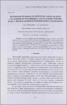 Крупномасштабное расщепление импульсного состояния трехуровневого атома парой стоячих волн с неодинаковыми временными огибающими
