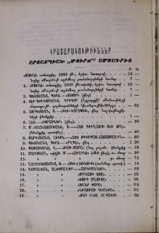 Յայտարարութիւններ