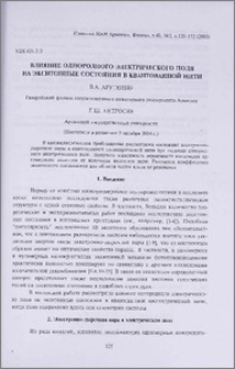 Влияние однородного электрического поля на экситонные состояния в квантованной нити