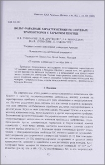 Вольт-фарадные характеристики SiC полевых транзисторов с барьером Шоттки