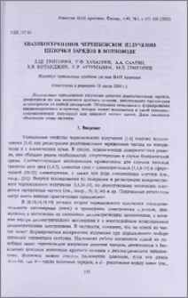 Квазикогерентное черенковское излучение цепочки зарядов в волноводе