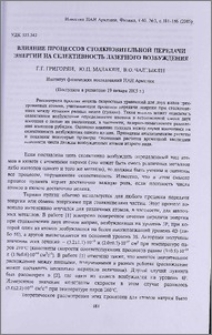 Влияние процессов столкновительной передачи энергии на селективность лазерного возбуждения