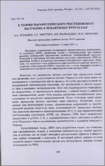 К теории параметрического рентгеновского излучения в искаженных кристаллах