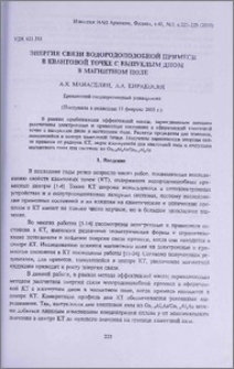 Энергия связи водородоподобной примеси в квантовой точке с выпуклым дном в магнитном поле