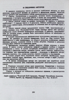 К сведению авторов