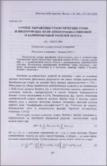 Точные выражения статистических сумм и фишеровские нули анизотропно-спиновой и калибровочной моделей Поттса