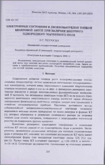 Электронные состояния в двояковыпуклой тонкой квантовой линзе при наличии внешнего однородного магнитного поля
