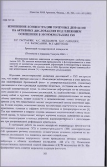Изменение концентрации точечных дефектов на активных дислокациях под влиянием освещения в монокристаллах CdS