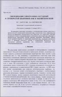 Гибридизация электронных состояний в ступенчатой квантовой яме в магнитном поле