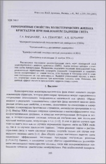 Гиротропные свойства холестерических жидких кристаллов при наклонном падении света