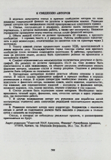 К сведению авторов