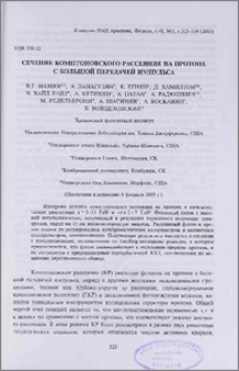 Сечение комптоновского рассеяния на протоне с большой передачей импульса