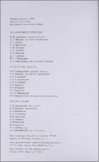 Редакционная коллегия