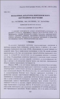 Кольцевые детекторы рентгеновского переходного излучения