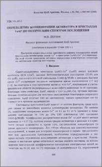 Определение концентрации активатора в кристаллах LuAP по оптическим спектрам поглощения