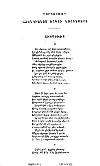 Քերդուածք Ղունկիանոսի երգչի Կարնեցւոյ