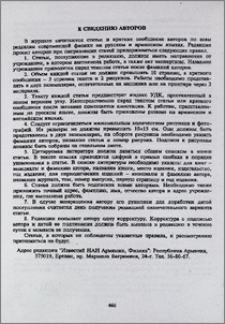 К сведению авторов