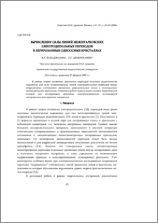 Вычисление силы линий межштарковских электродипольных переходов в легированных одноосных кристаллах