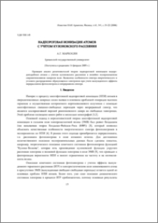 Надпороговая ионизация атомов с учетом кулоновского рассеяния